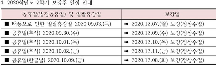 기말 보강 시간표