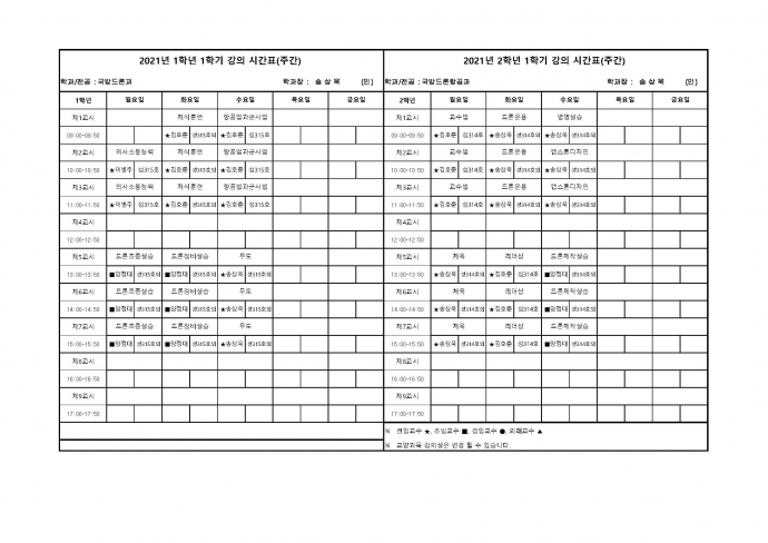 1학기 강의시간표