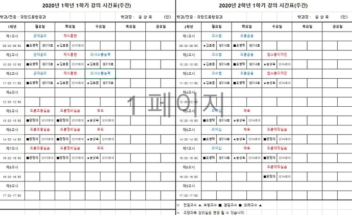 2020학년도 1학기 강의시간표