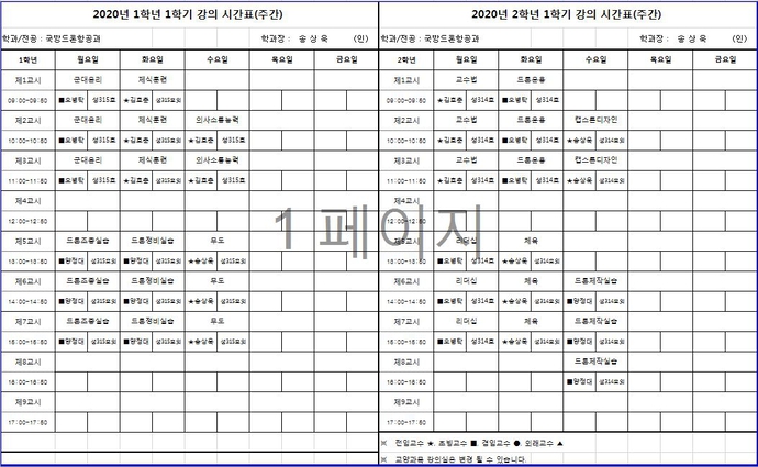 2020학년도 1학기 학과시간표